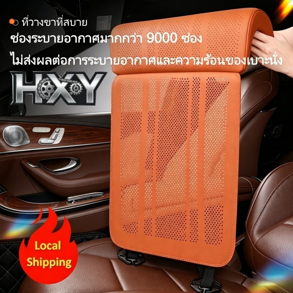 เบาะรองหลังรถยนต์ หนัง PU มากกว่า 9000 รูระบายอากาศ ไม่ร้อน ไม่ทำให้เบาะรถเดิมเสียหาย ใช้ได้ทุกฤดูกา