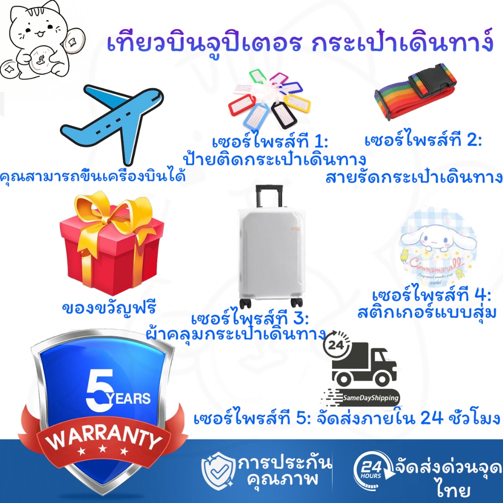🌟พร้อมส่งในไทย🌟บริการรับประกันสัมภาระและของขวัญอื่น ๆ ไม่สามารถขายแยกต่างหาก