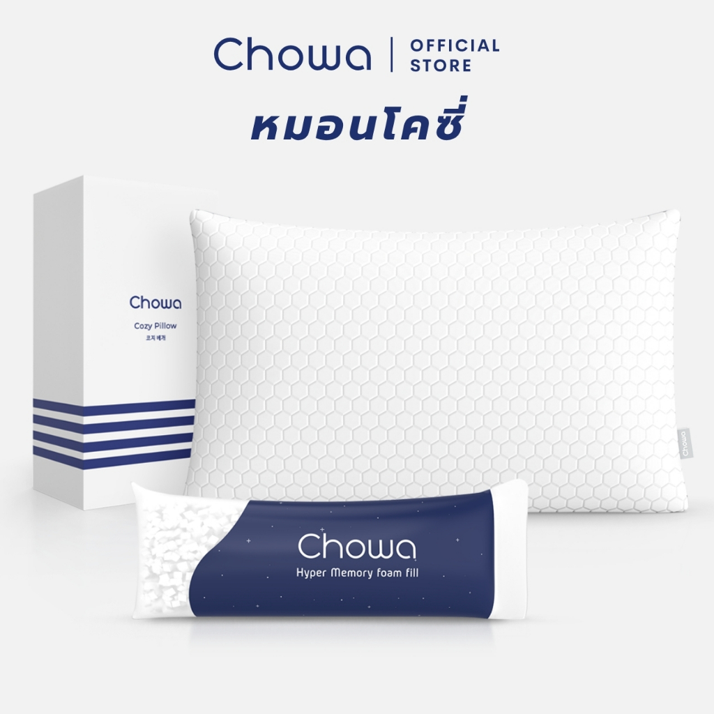 [Free ถุงรีฟิล] Chowa หมอนโคซี่ หมอนสุขภาพปรับความสูงต่ำได้ วัสดุไฮเปอร์เมมโมรี่โฟม หลับสบายตลอดคืน