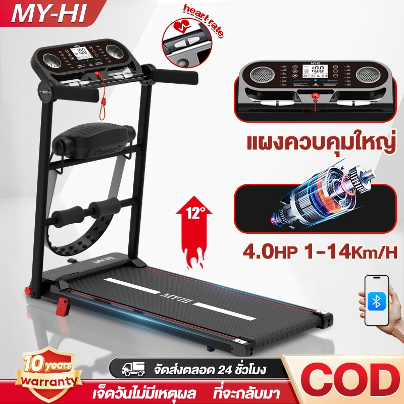 MY-HI ลู่วิ่งไฟฟ้า เครื่องวิ่งออกกำลังกาย M10 Treadmill ลู่วิ่งสายพาน พับได้ อุปกรณ์ออกกำลังกาย สามา