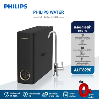 Philips water AUT8990 เครื่องกรองน้ำ RO ด้วยระบบกรอง 2 ชั้น ติดตั้งได้ทั้งแนวตั้งและแนวนอน