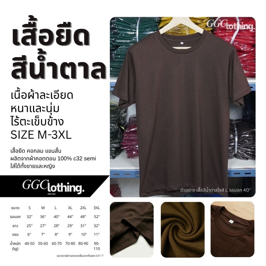 GG Clothing BKK เสื้อยืด เสื้อเปล่า(สีน้ำตาล)คอกลม ผ้าcotton100%C20 เนื้อหนา M/L/XL/2XL/3XL