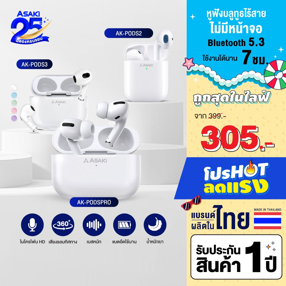 Asaki Earphone รวมหูฟังบลูทูธ หูฟังไร้สาย ใช้งานได้ 5-8 ชม. เสียงดี เบสแน่น AK-PODSPRO / AK-PODS3 / 