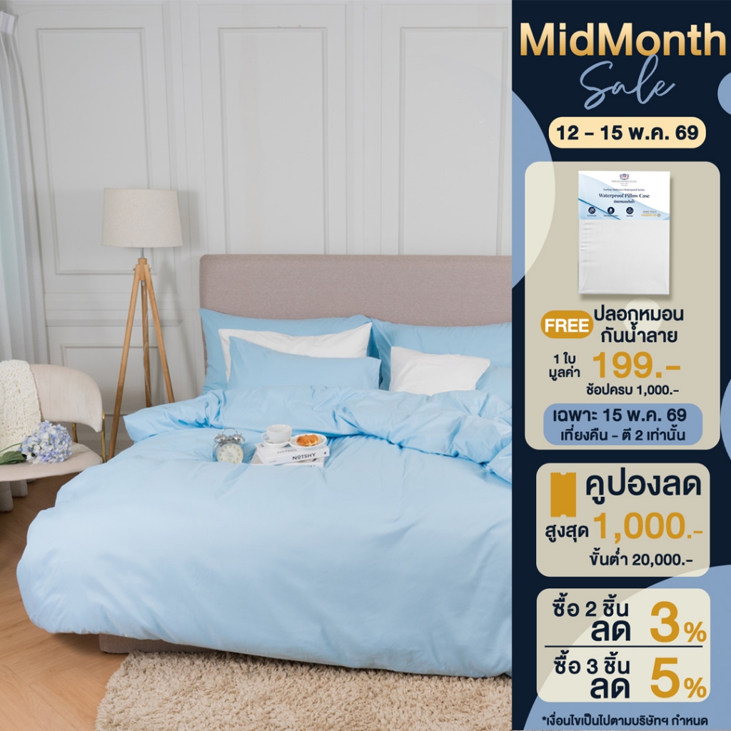 Darling Mattress ที่นอนดาร์ลิ่ง ชุดผ้าปูและผ้านวมรุ่นนาโนเทค สีเบบี้บลู
