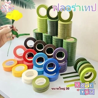 ฟลอร่าเทป 30 หลา เทปพันก้านดอกไม้ 4 สี ความยาว 28 เมตร วัสดุกระดาษ สำหรับตกแต่งดอกไม้ DIY