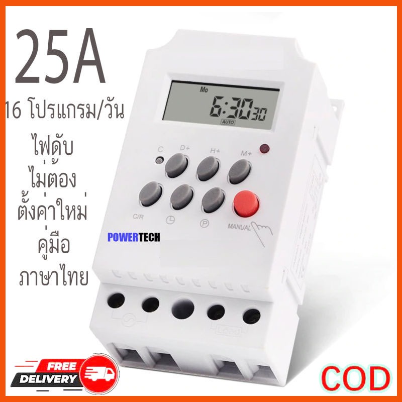 KG316T-ll 25Aเครื่องตั้งเวลา Digital Timer Switch เครื่องตั้งเวลา เปิด-ปิด อุปกรณ์ไฟฟ้า อัตโนมัติ เลือก 220V ตามการใช้งา