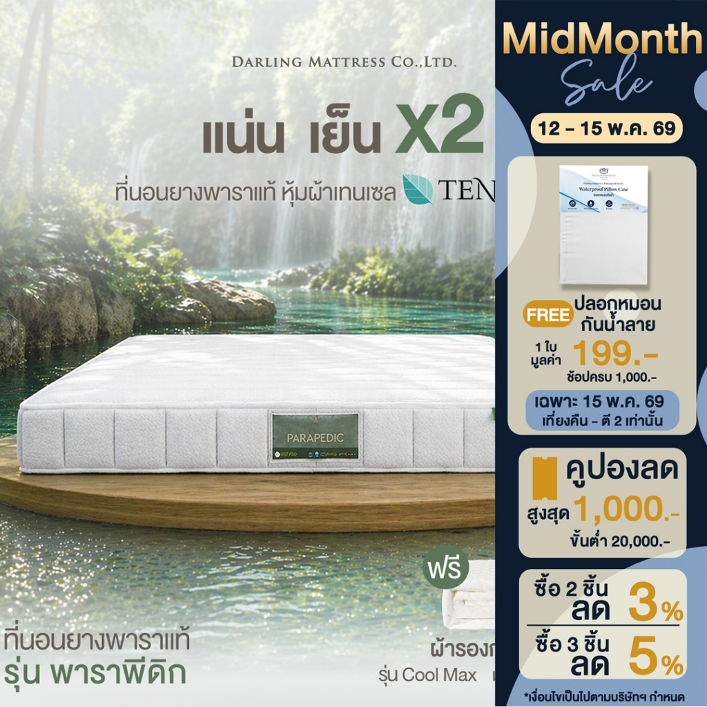 Darling Mattress ที่นอนดาร์ลิ่ง ที่นอนยางพารา รุ่นพาราพีดิก