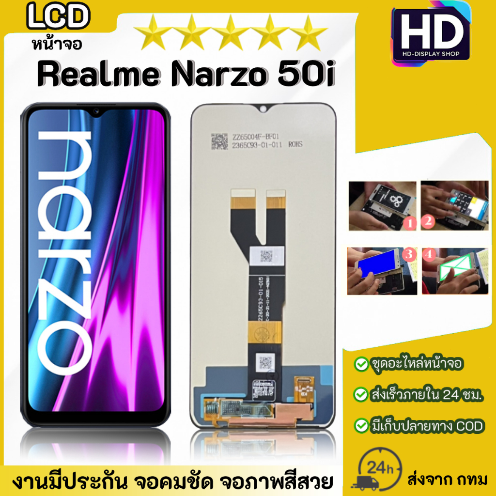 ชุดหน้าจอ Realme Narzo 50i เฉพาะหน้าจอ