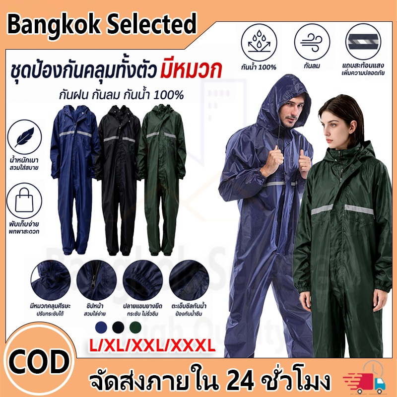 ชุดหมีกันละอองน้ำ นฝนชิ้นเดียวคุณภาพสูง  กันน้ำกันฝน ใส่ทำงาน/เกษตร/ซ่อมแซม 3 สี  มีแถบสะท้อนแสง