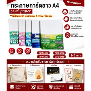 8.8 [มีส่งด่วน]🔥100 แผ่น กระดาษการ์ดขาว ขนาด A4 หนา 120 150 180 210 240 300 แกรม
