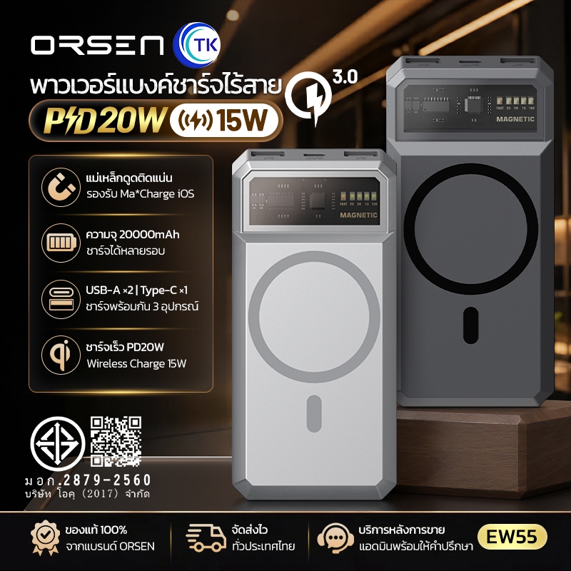 [ลดคุ้ม] Orsen by Eloop EW55 MagCharge 20000mAh แบตสํารองไร้สาย PowerBank พาวเวอร์แบงค์ Wireless USB Type C