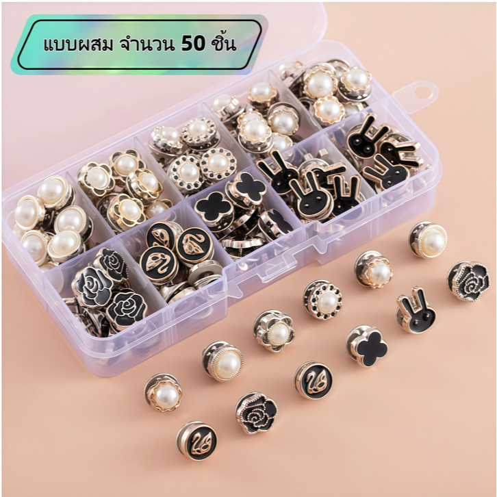 50 ชิ้น/เซ็ต ผู้หญิงแฟชั่น เสื้อมุกปุ่ม ฟรีจักรเย็บผ้า เข็มกลัดปุ่มเสื้อผ้า อุปกรณ์ตกแต่งชุด