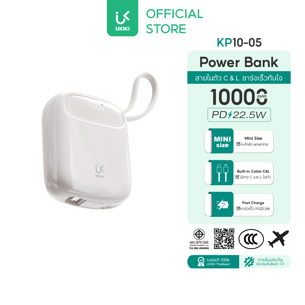 [CCC] UKIKI พาวเวอร์แบงค์ 10000mAh PD22.5W Powerbank แบตสำรองชาร์จเร็ว สายในตัว KP10-05 รับประกัน 1 
