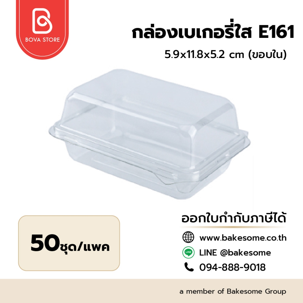 E161 ฝาพับ กล่องพลาสติกใส ฝาพับในตัว (ฝาล็อค) ปิดสนิท (50ชิ้น/แพค) กว้างxยาว 59*118 มม. สูง 52 มม.