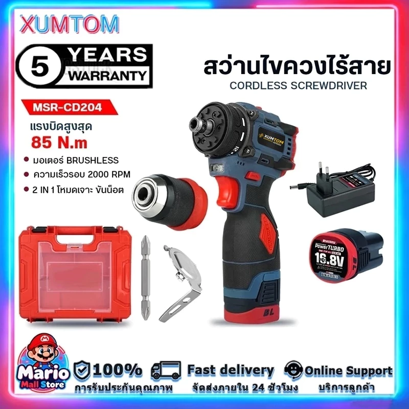 สว่านไร้สาย XUMTOM รุ่น MSR-CD204 2ระบบ งานเจาะงานสกรู แบตเตอรี่ลิเทียม แรงทน ประกันสินค้า