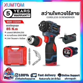 สว่านไร้สาย XUMTOM รุ่น MSR-CD204 2ระบบ งานเจาะงานสกรู แบตเตอรี่ลิเทียม แรงทน ประกันสินค้า
