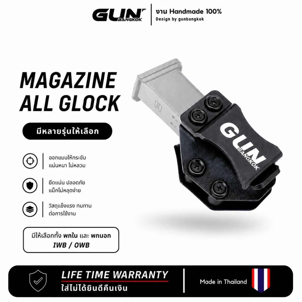 ซองแม็กกาซีน GLOCK Kydex GUNBANGKOK | IWB/OWB ปรับแต่งได้ แข็งแรง กระชับ พกมั่นใจ
