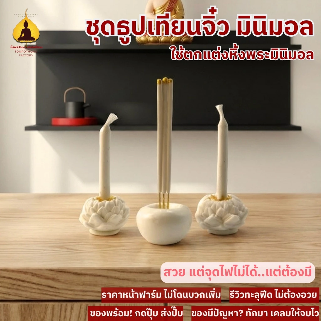 ชุดธูปเทียนจิ๋ว มินิมอล พานดินปั้นมินิมอล พานของไหว้ ใช้จัดหิ้งพรมินิมอล ขนาดเล็ก พกพาง่าย บูชาพระ TIN105