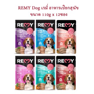 Remy Dog เรมี่ อาหารเปียกสุนัข ขนาด 110g x 12ซอง