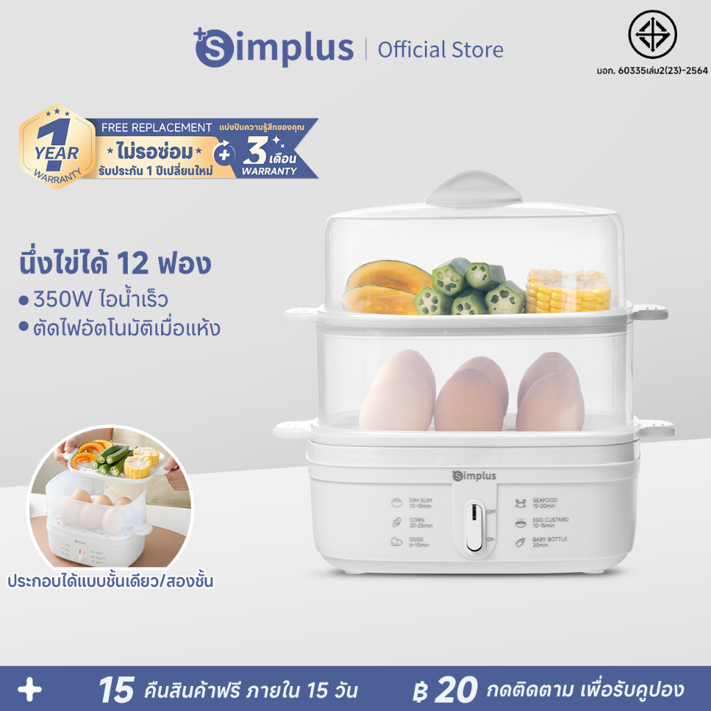 Simplus หม้อนึ่งไข่ไฟฟ้าขนาดเล็ก Electric Steamer Egg Cooker 3.12L ตัดไฟอัตโนมัติ Food Grade DZEG007