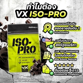 VITAXTRONG ISO - PRO (8 LB) | เวย์โปรตีนไอโซเลท ดูดซึมไว คุณภาพนำเข้าจากอเมริกา