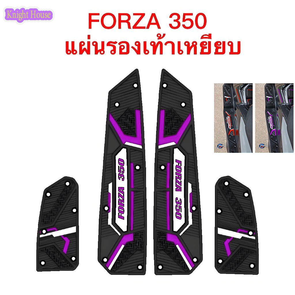 2018-2026 FORZA 350/300 เสื่อเท้ารถจักรยานยนต์ ดีไซน์จับกันลื่น วัสดุยาง กันลื่นสำหรับรถจักรยานยนต์
