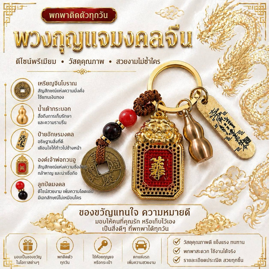พวงกุญแจสายมูด้านการเงินโชคลาภหรือให้เป็นของขวัญก็มีความหมายดี