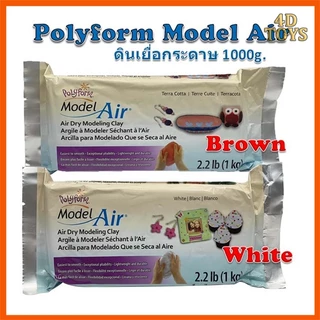 ดินปั้นธรรมชาติ Air Dry 1000 กรัม สีขาว/สีน้ำตาล ไม่ต้องอบ ไม่แตกง่าย งานศิลปะ DIY
