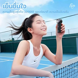 พัดลมพกพา แบต 4000mAh ความเร็วสูง 100 ระดับ พัดลมมือถือ USB ปรับได้ ทำงานเงียบ เทอร์โบบานเบอร์ ลมแรง พกพาง่าย คล้องมือ