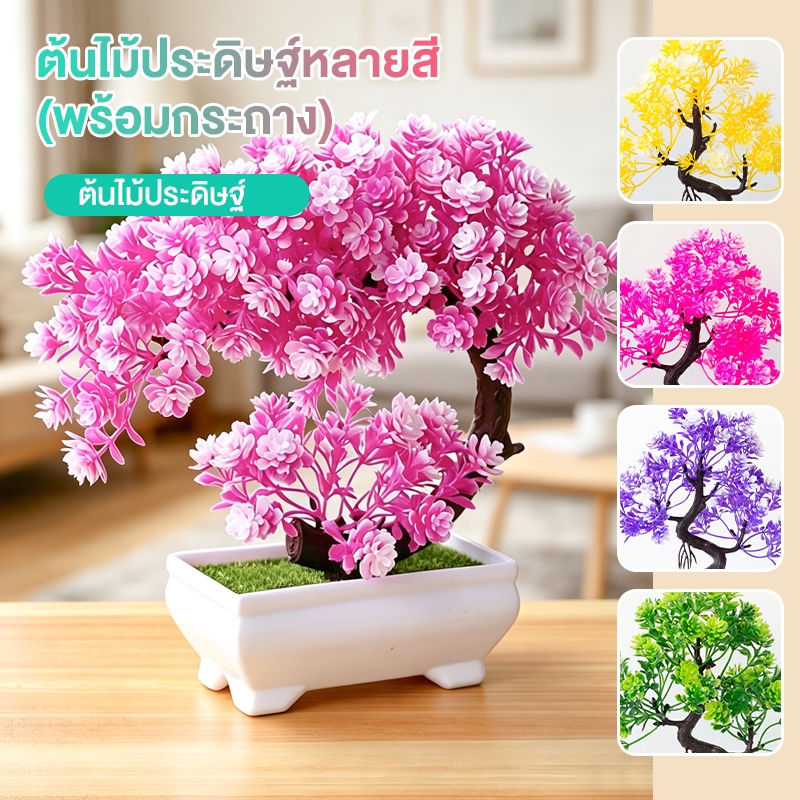พรรณไม้เทียม พลาสติก กระถางเล็ก สำหรับตกแต่งโต๊ะหรือห้องนั่งเล่น