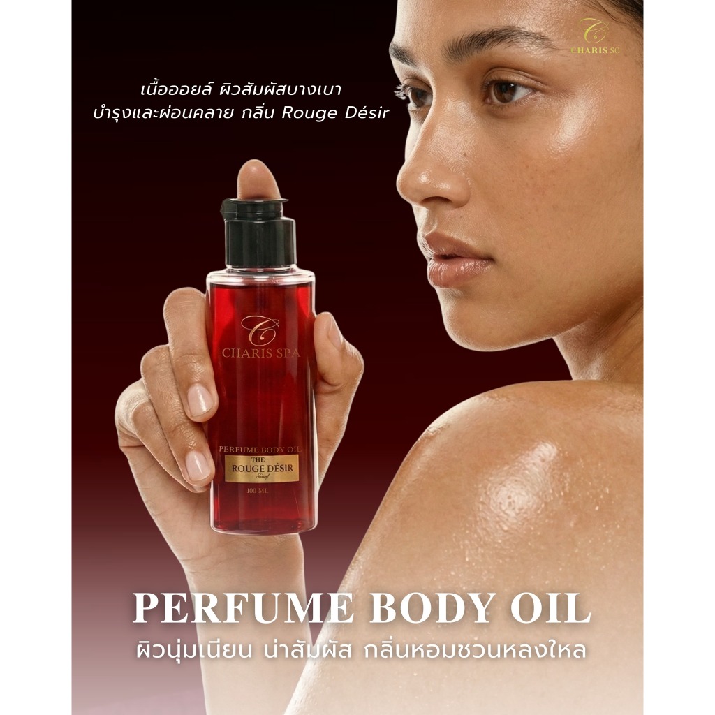 Perfume Body Oil 100ml.