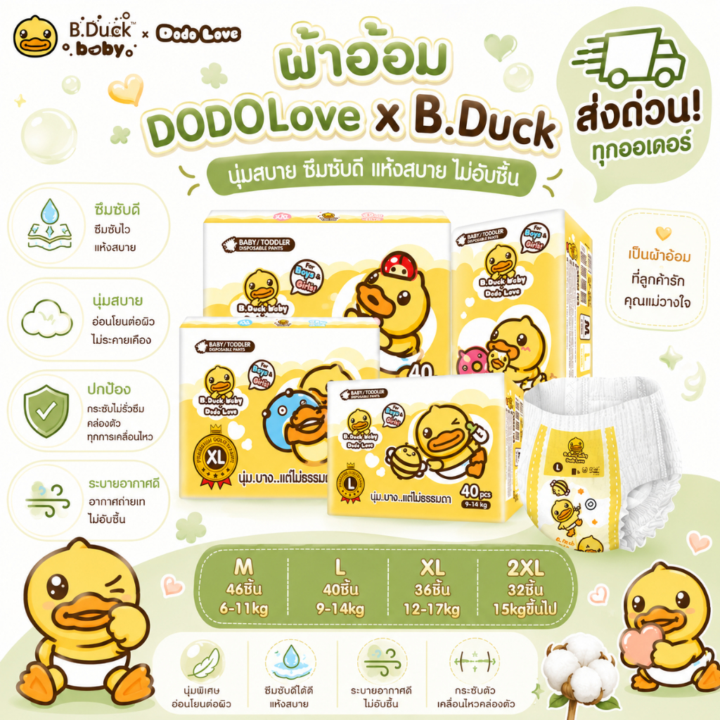 [ส่งด่วน] DoDolove x B.Duck Baby Gold Pants กางเกงผ้าอ้อมเด็ก นุ่มพิเศษ ซึมซับแห้งสบาย ระบายอากาศ ไซซ์ M-2XL (MommyKids)