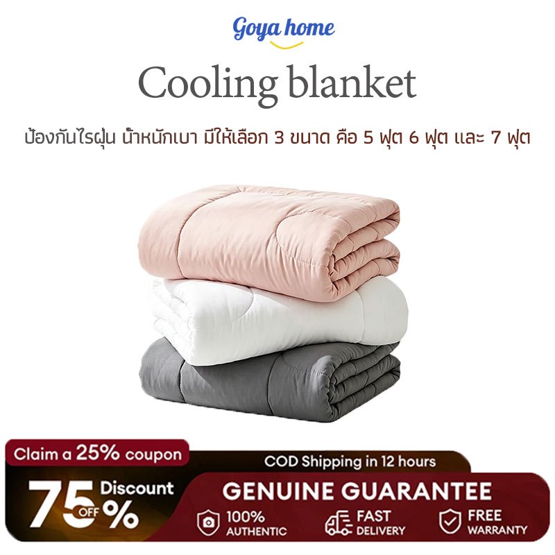 ผ้าห่มนวม สีพื้น ผ้าห่มนวม สีพื้นลายริ้ว ขนาด 5 ฟุต 6 ฟุต7 ฟุต (Blanket 5ft 6ft 7ft)