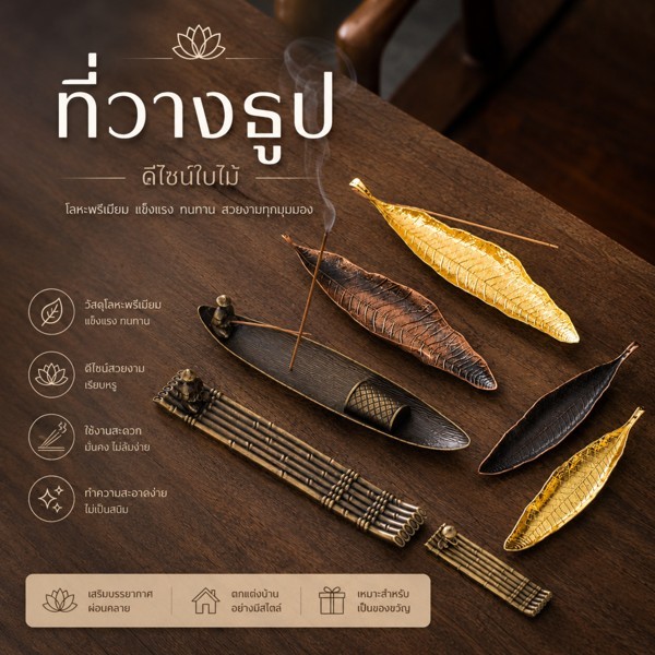 ที่วางธูป รูปทรงใบไม้