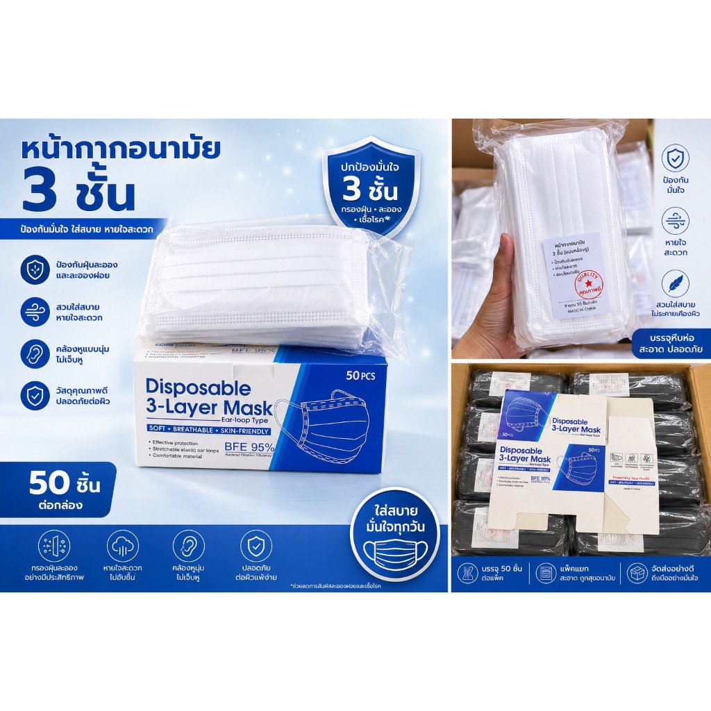 หน้ากากอนามัย 3 ชั้น แบบใช้แล้วทิ้ง 50 ชิ้น/กล่อง กรองฝุ่น