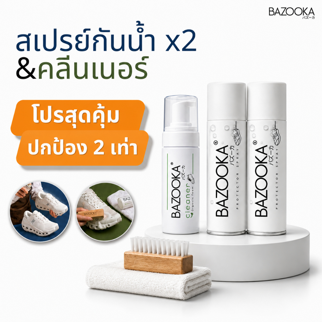 BAZOOKA SPRAY 1 FREE 1 + BAZOOKA CLEANER พร้อมชุดทำความสะอาด (PRO3+PRO1)