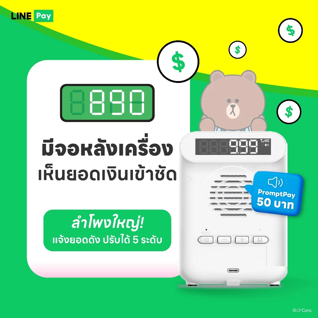 [Official ของแท้ ระวังร้านปลอม!!] LINE Pay QR BOX เครื่องแจ้งเตือนยอดเงินทันที เมื่อมีการรับเงินผ่าน คิวอาร์โค้ด thumbnail 6