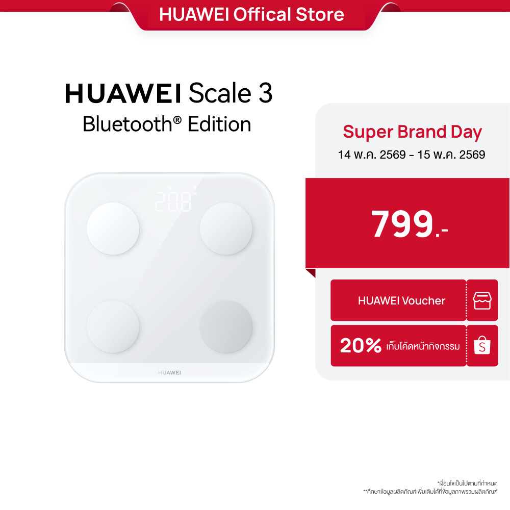 หัวเว่ย Huawei Scale 3 Bluetooth Edition ตาชั่งวัดองค์ประกอบร่างกายอัจฉริยะ