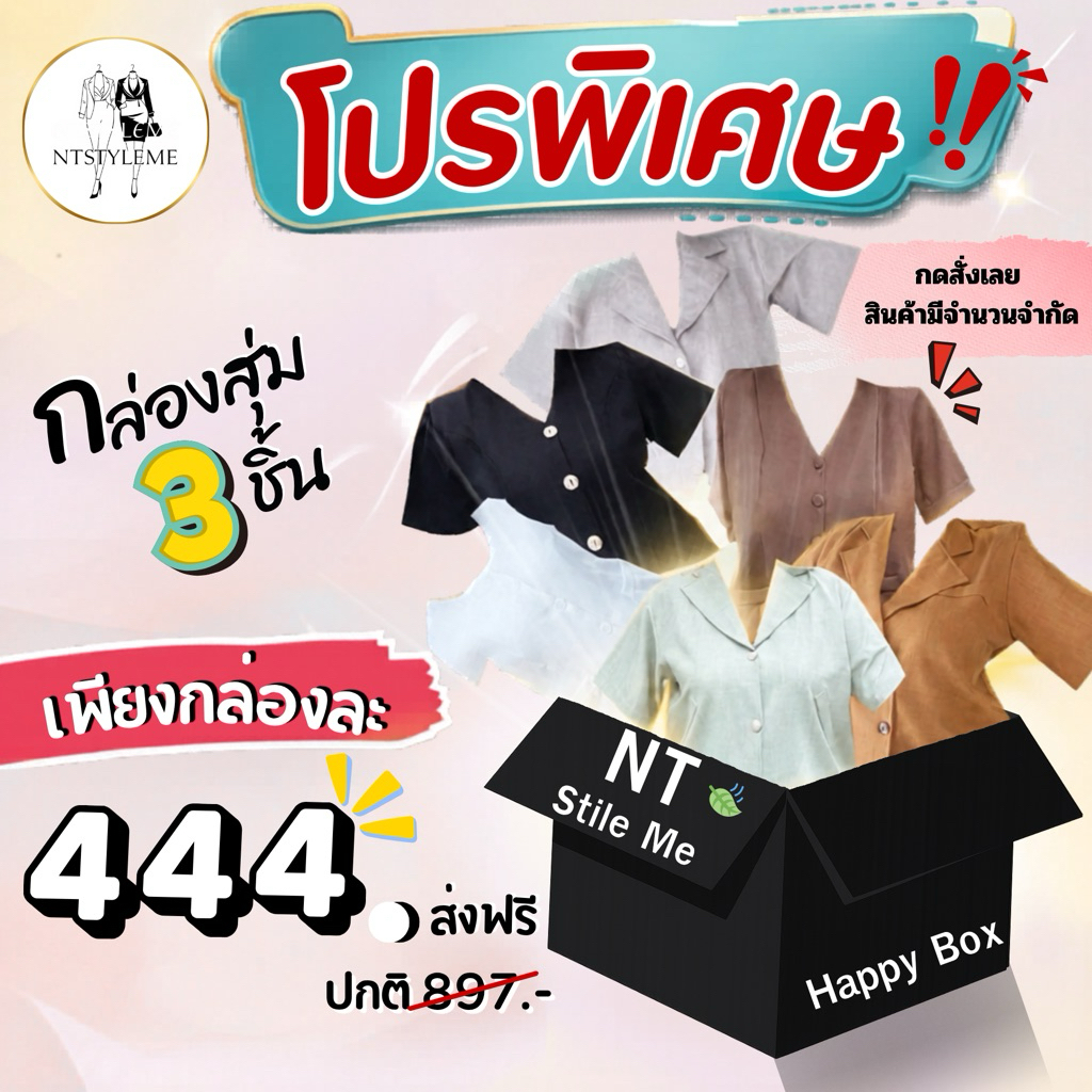 เสื้อสาวอวบ 3 ตัว 444- ตามไซส์ลูกค้า สุ่มเสื้อ3ตัวส่งฟรี🚚