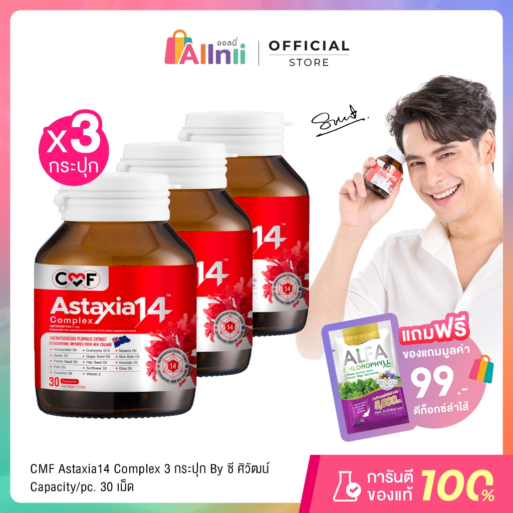 [โปร 3 ขวด] CMF Astaxia14 Complex บำรุงโลหิต ลดน้ำตาลในเลือด