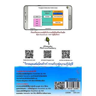 [Chulabook] หนังสือ การบัญชีบริหาร (MANAGEMENT ACCOUNTING) (9786165933650) c112