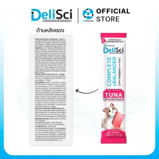 DeliSci Adult Cat Mousse Tuna Set รวม 5 สูตร 15 ซอง