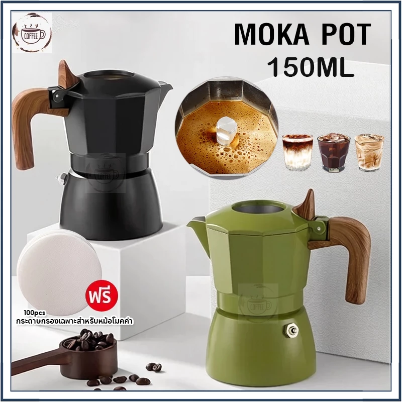 วาล์วคู่ Moka Pot หม้อกาแฟสกัดฝรั่งเศสอลูมิเนียมเครื่องชงกาแฟกลางแจ้ง Moka Pot Espresso Appliance 150ML