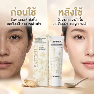 SAFEMILD ครีมสารสกัดโสมและโชวู ครีมสารสกัดโสมและโชวู 50g