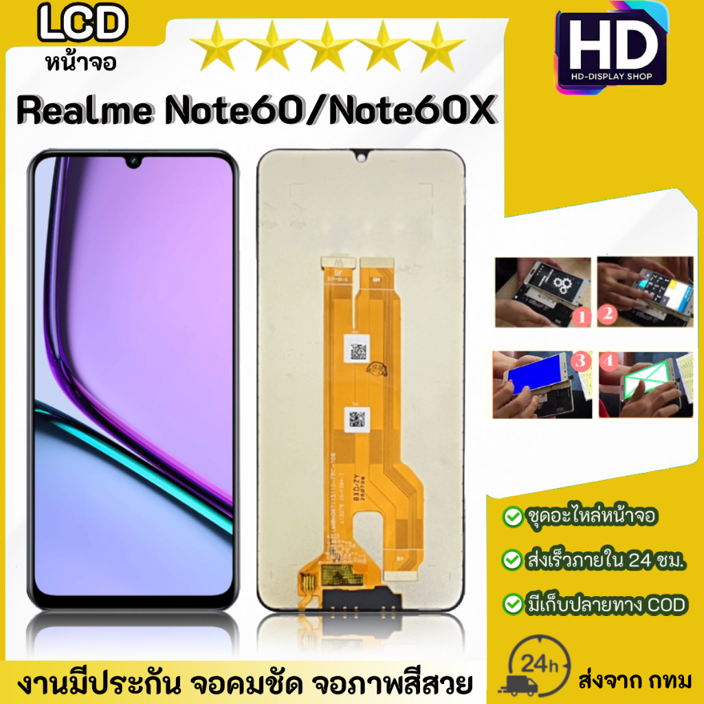 ชุดหน้าจอ Realme Note60/Note60X เฉพาะหน้าจอ