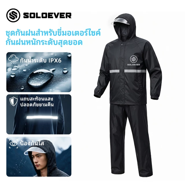 SOLOEVER เสื้อกันฝน 2ชิ้น กันน้ำ100% ฮู้ดปรับได้ เหมาะสำหรับขี่ ผู้ชาย ผู้หญิง สวมใส่สบาย ราคาพิเศษ