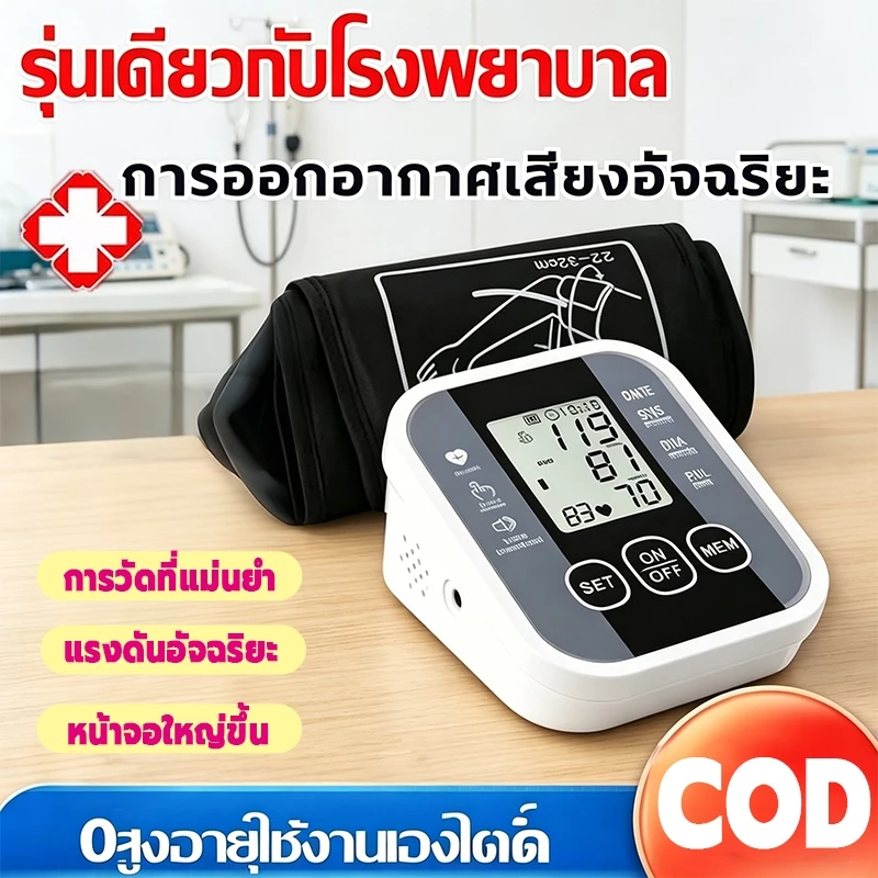 【โปรสุดคุ้ม】เครื่องวัดความดัน เครื่องวัดความดันโลหิตดิจิทัลอัตโนมัติ พร้อมฟังก์ชันประกาศเสียง พกพาสะดวก ชาร์จUSB/ใส่ถ่าน