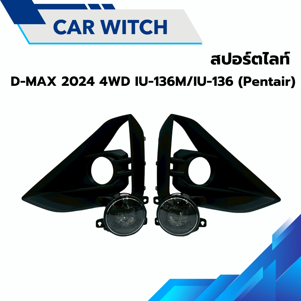 สปอร์ตไลท์ IU-136M/IU-136 แบรนด์ Pentair ตรงรุ่น D-MAX 2024 4WD 17-87993/17-87994