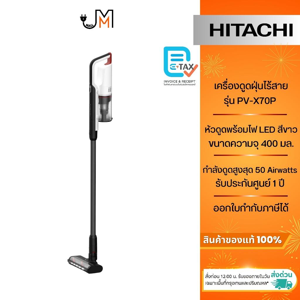 Hitachi ฮิตาชิ เครื่องดูดฝุ่นไร้สายหัวแปรง Soft Roller 50AW 1.7 กก. Handstick รุ่น PV-X70P สีขาว