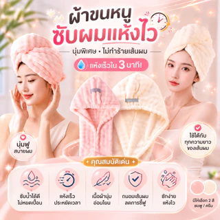 HEAD-MICRO🍒ผ้าขนหนูเช็ดผม คลุมผมอาบน้ำผ้าไมโคร แห้งเร็ว ซึมซับดี ผ้าเช็ดผม ใช้งานสะดวก หมวกเช็ดผมอาบน้ำ🍒